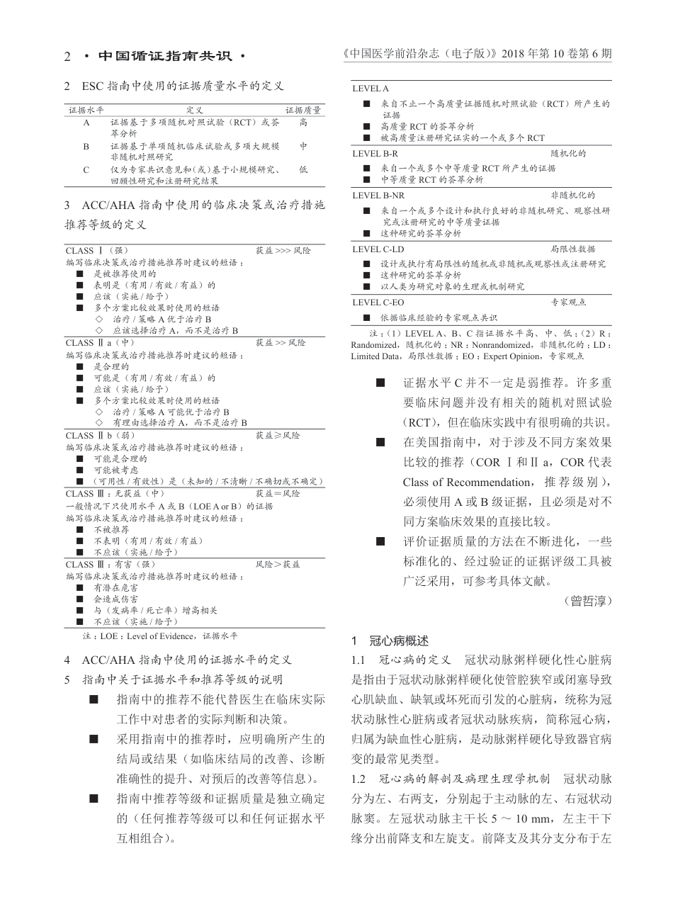 冠心病合理用药指南（第 2 版）_第2页