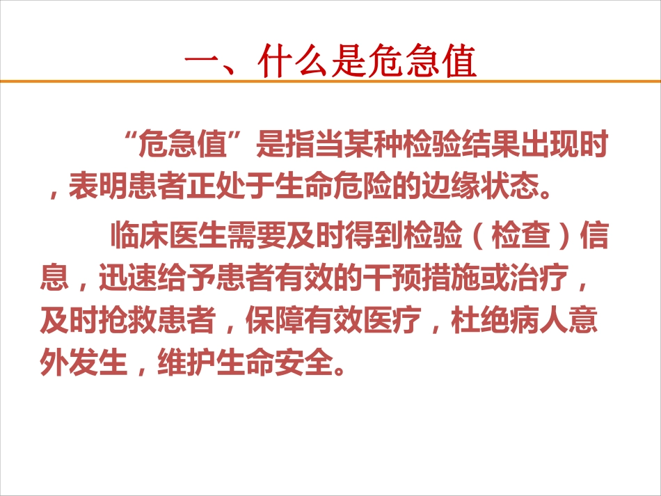 常见危急值解读及处理流程_第3页