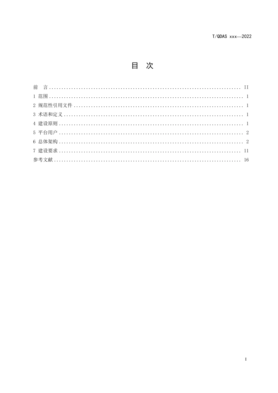 智慧血液管理平台建设指南_第3页