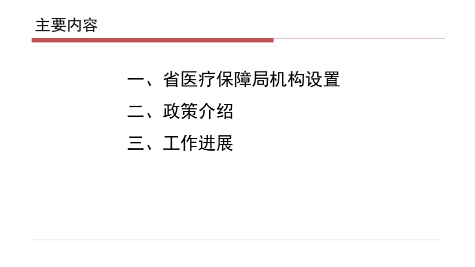 湖北省异地就医住院医疗费用直接结算政策培训_第2页