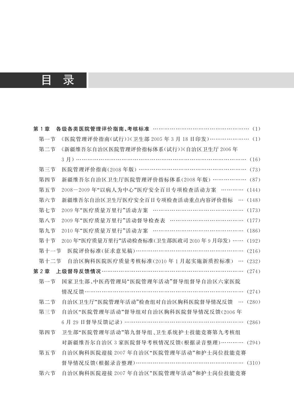 医院质量管理持续改进实践_第1页