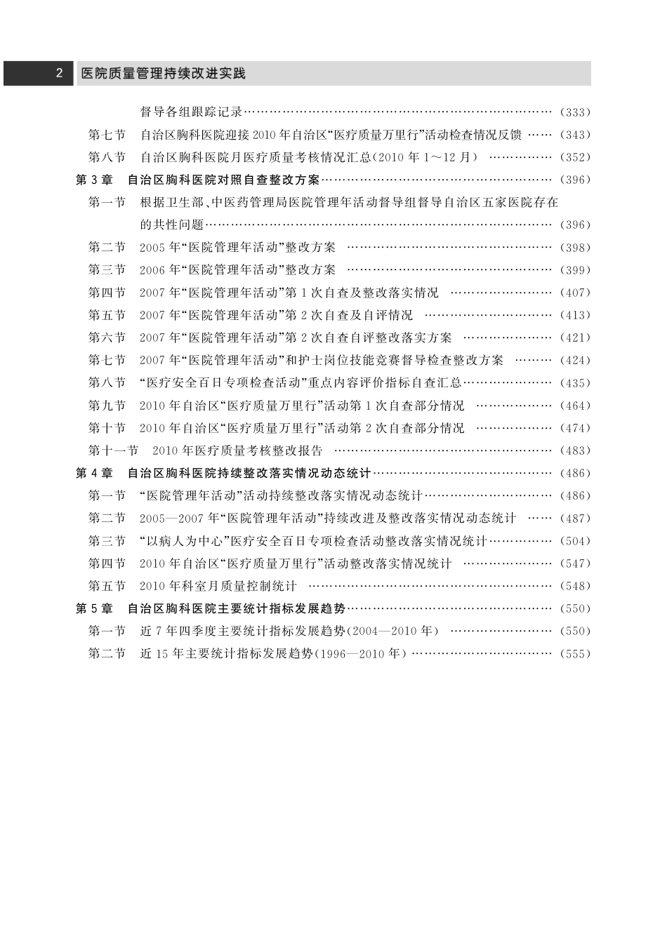 医院质量管理持续改进实践_第2页