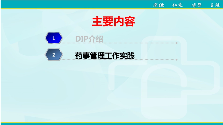 基于大数据的DIP支付下药事精细化管理实践_第2页