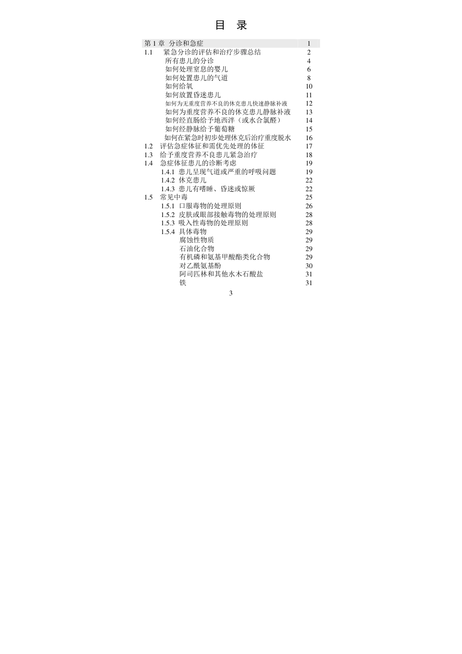 儿童常见病管理指南_第2页