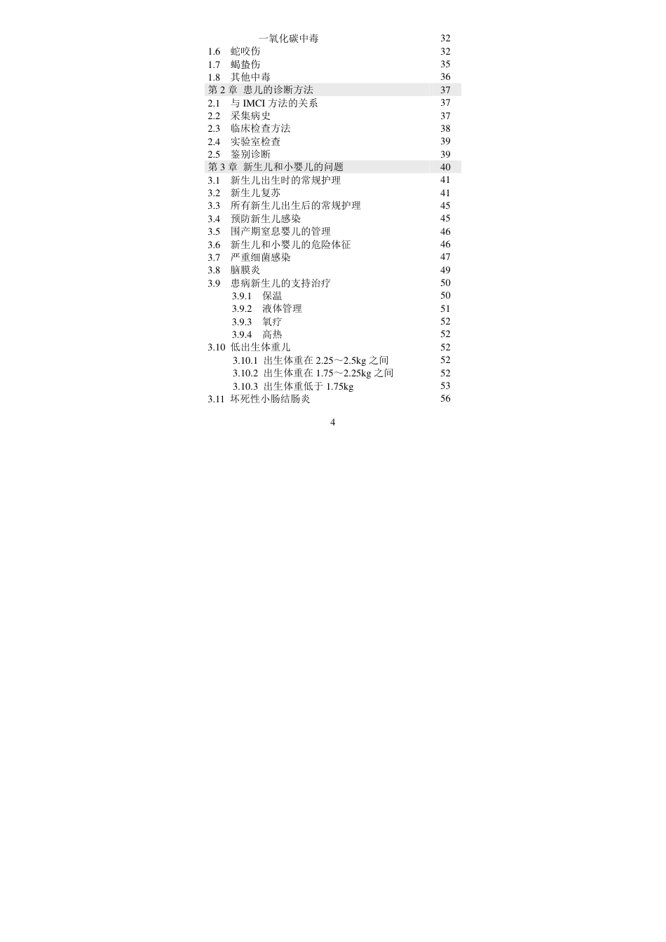 儿童常见病管理指南_第3页