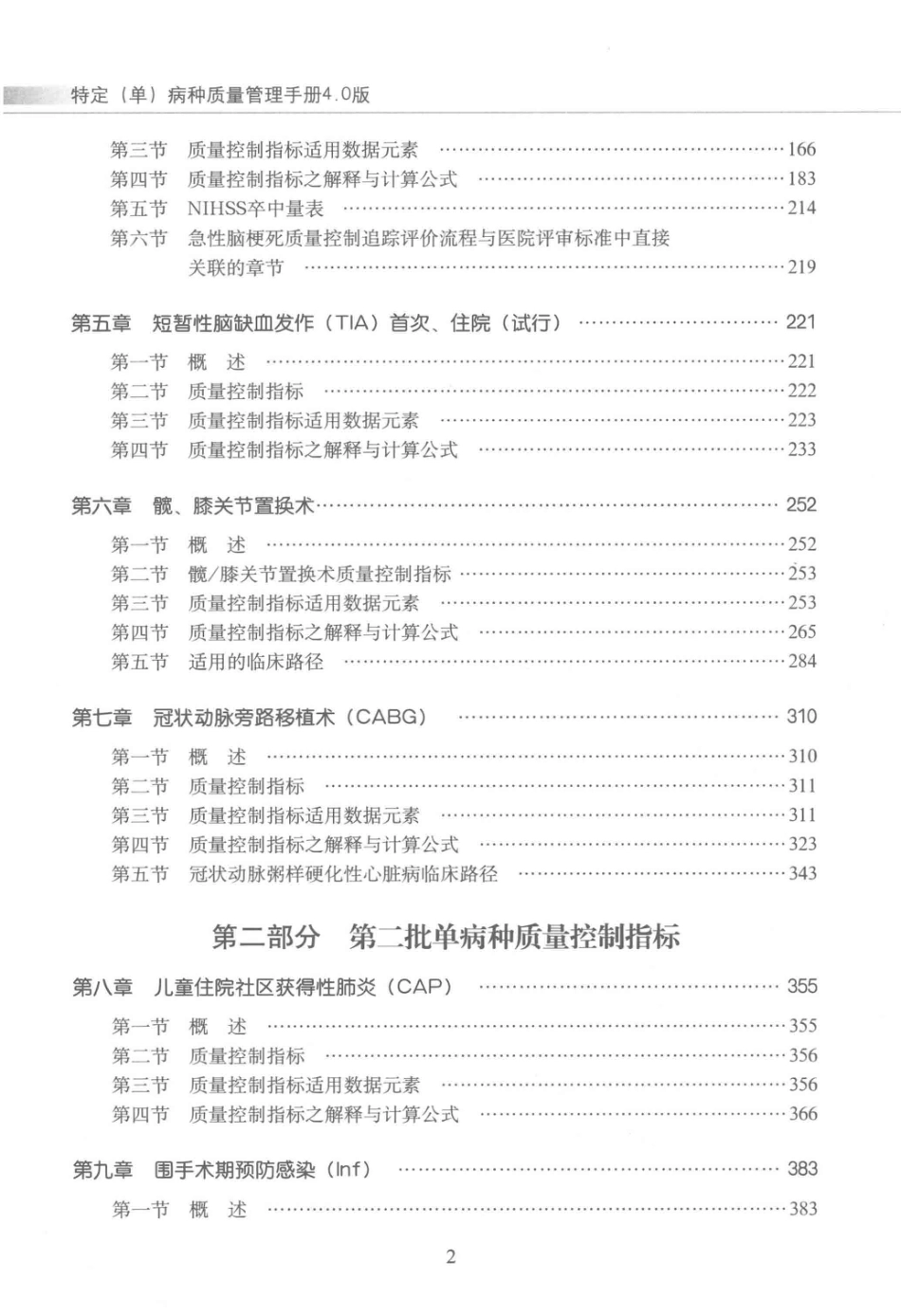 特定（单）病种质量管理手册  三级、二级综合医院分册_第3页