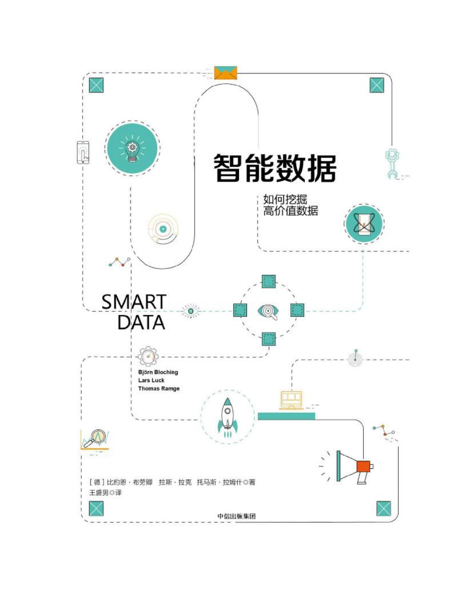 智能数据_如何挖掘高价值数据_第3页