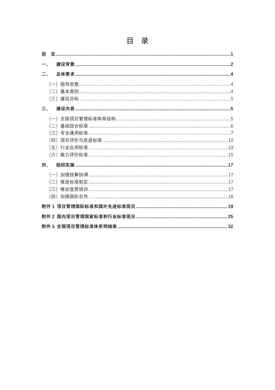 全国项目管理标准体系建设指南2024_第2页