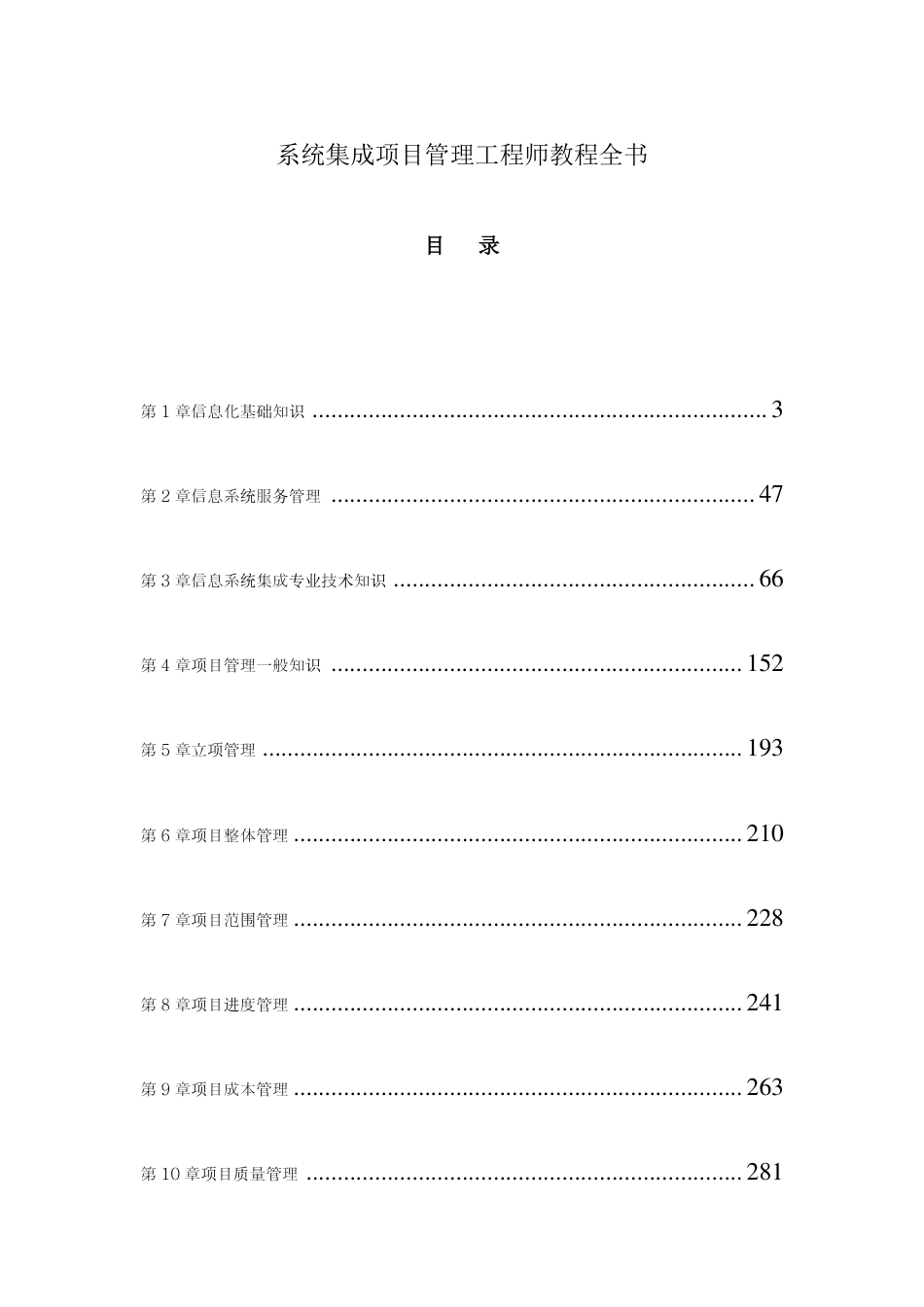 系统集成项目管理工程师教程_第1页