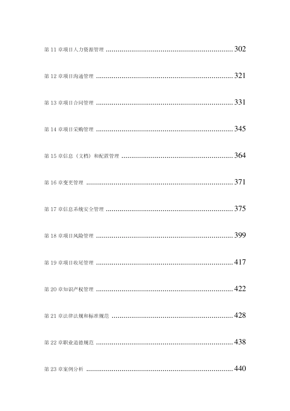 系统集成项目管理工程师教程_第2页