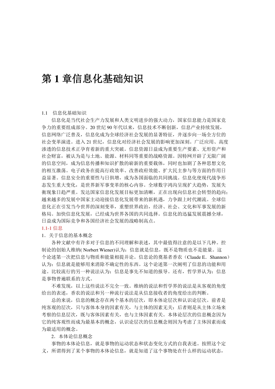 系统集成项目管理工程师教程_第3页