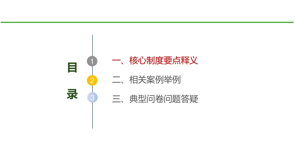 医疗质量安全核心制度要点解读（首诊、会诊、查对、死亡）_第2页