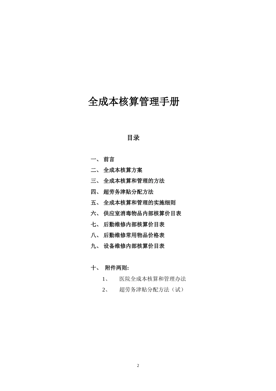 医院全成本核算操作指南_第2页