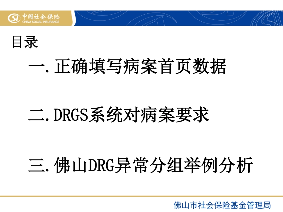 病案信息填报对drgs分组的影响_第2页