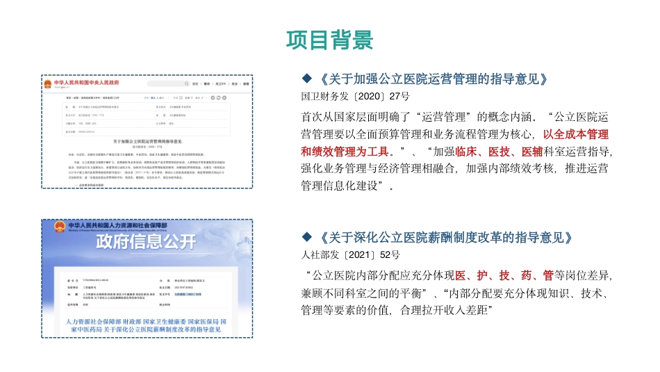 手术部运营管理   _第2页