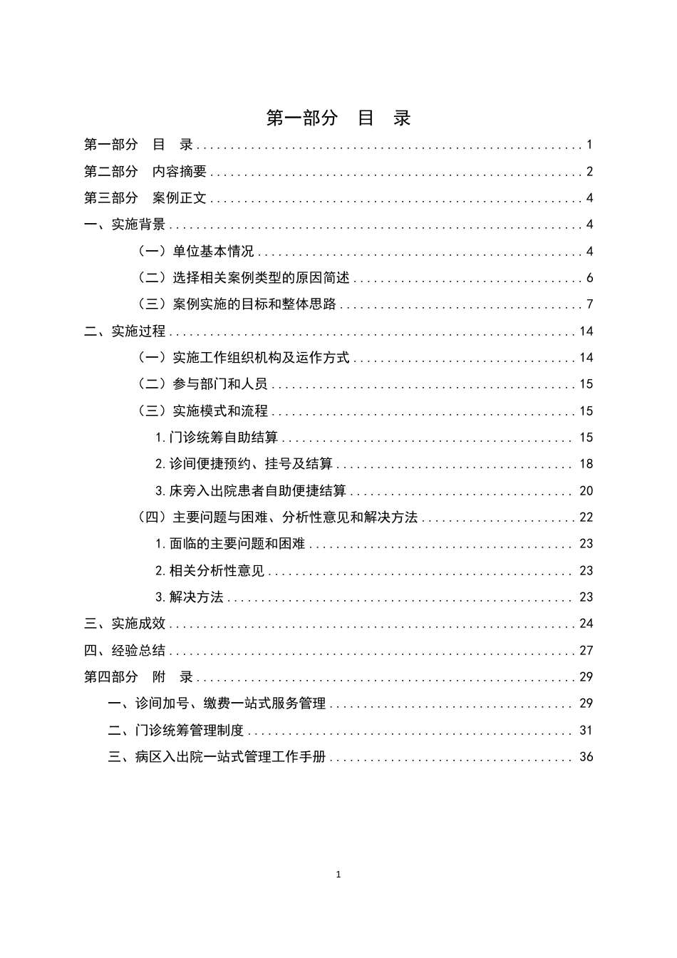 多模式智慧结算助力智慧运营体系建设_第2页