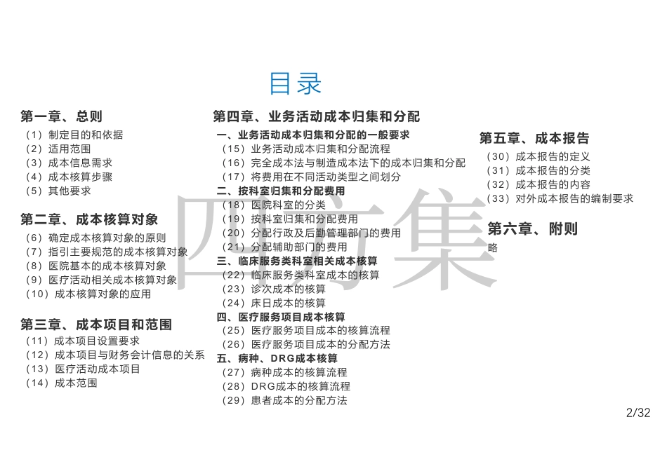 公立医院成本核算具体指引解读_第2页