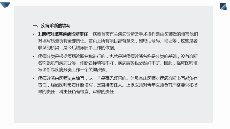 ICD临床科室培训—各章节编码要点及应用分析_第3页