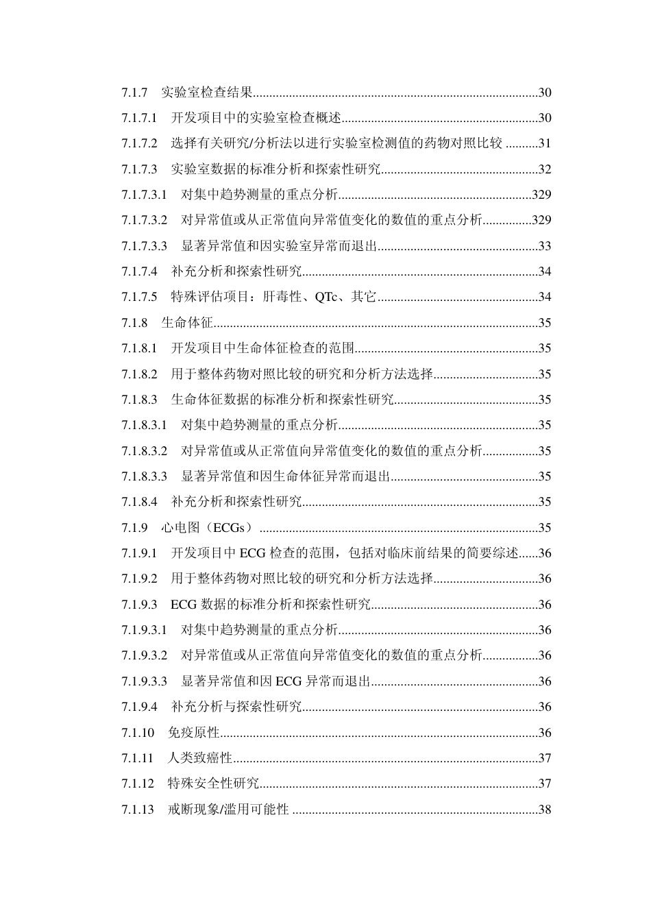 药物临床安全性评价报告撰写规范_第3页