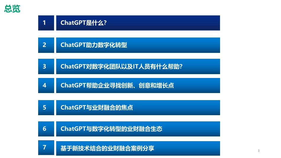 CHATGPT与数字化转型的业财融合_第2页