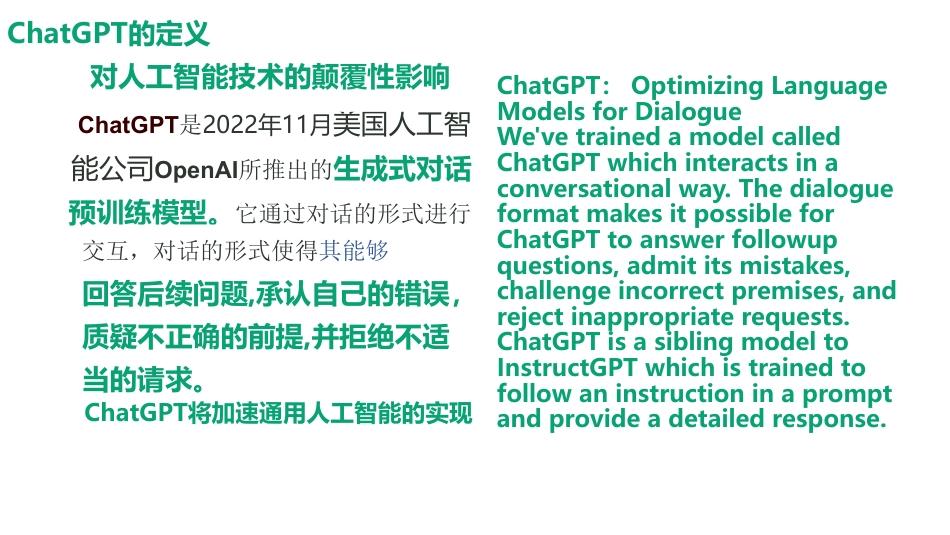 CHATGPT与数字化转型的业财融合_第3页