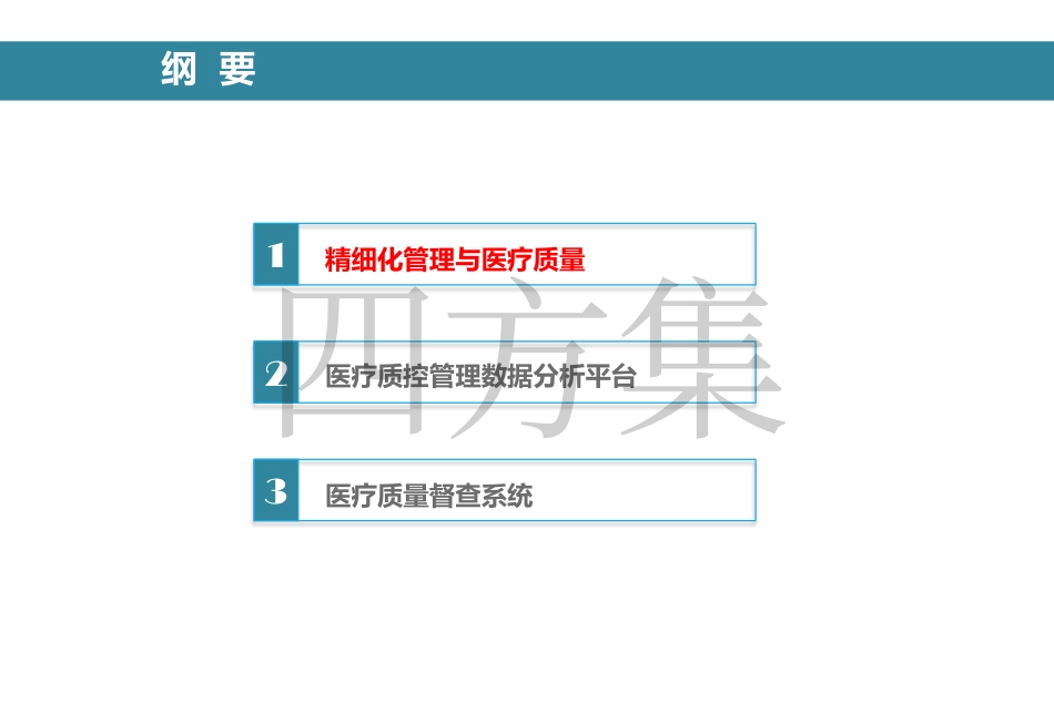 某大型三甲医院质量管理践行之路_第2页