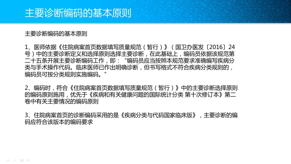 3.主要诊断编码选择规则（发布）黄锋.pdf_第2页