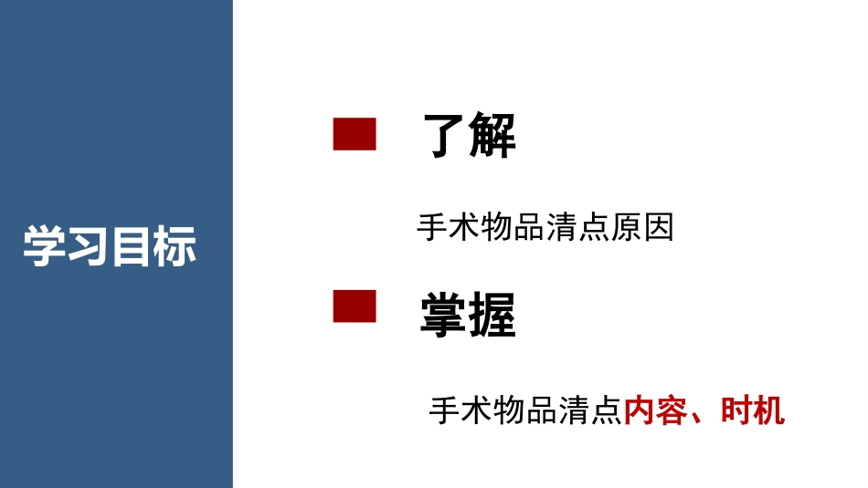 手术室护理实践指南之手术物品清点_第3页