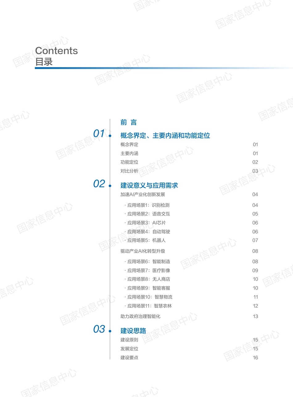 智能计算中心规划建设指南.pdf_第2页