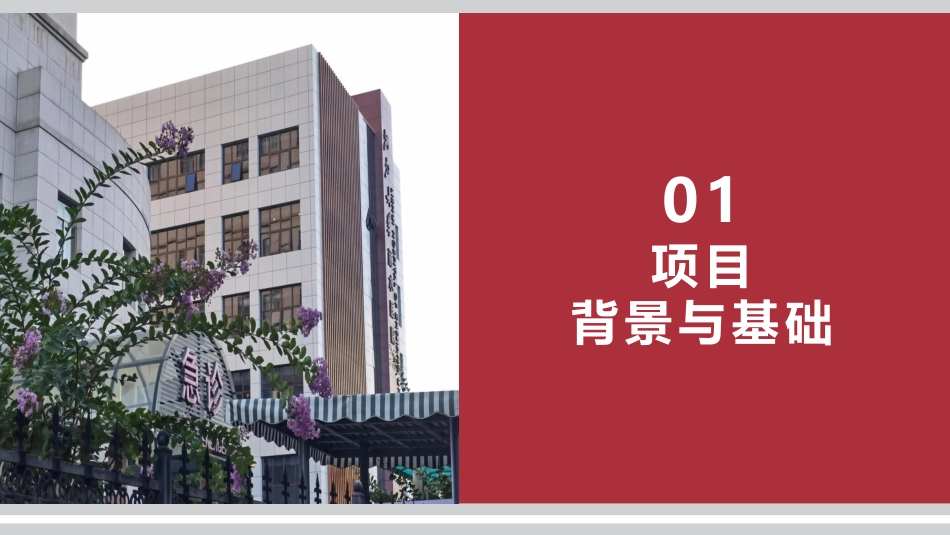 构建以急诊医学科为主导的严重创伤一站式救治模式.pdf_第3页