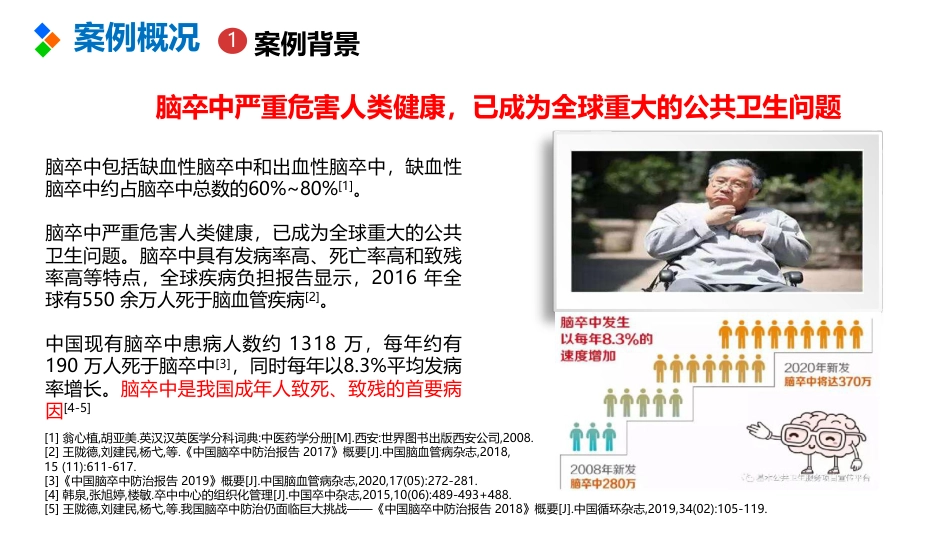 构建多学科协作护理模式助推脑卒中患者全生命周期管理.pdf_第3页