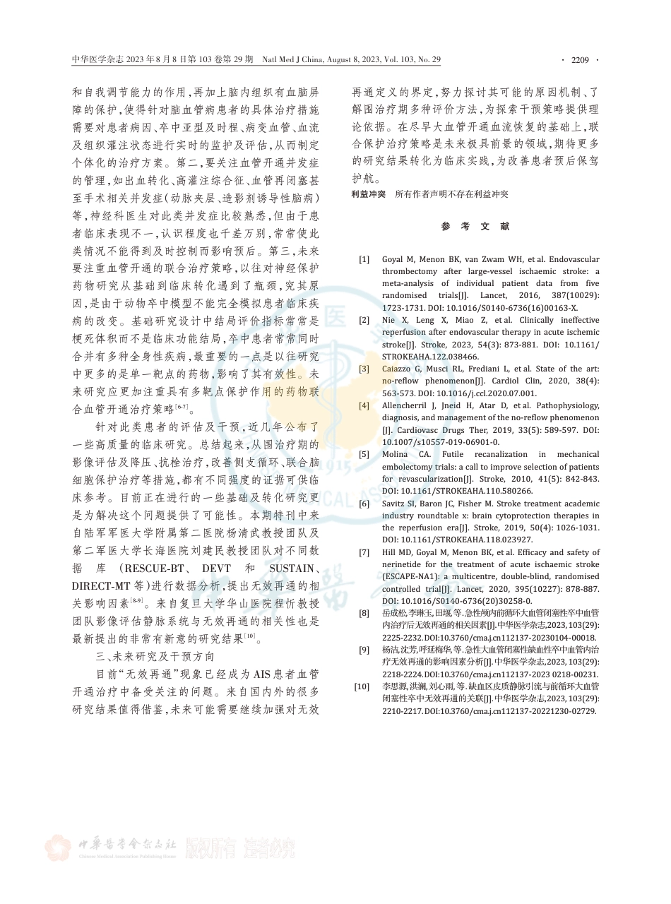 应重视急性缺血性卒中患者无效再通管理.pdf_第3页