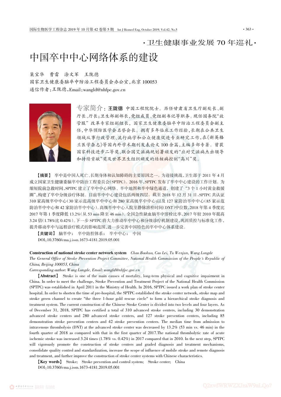 中国卒中中心网络体系的建设.pdf_第1页