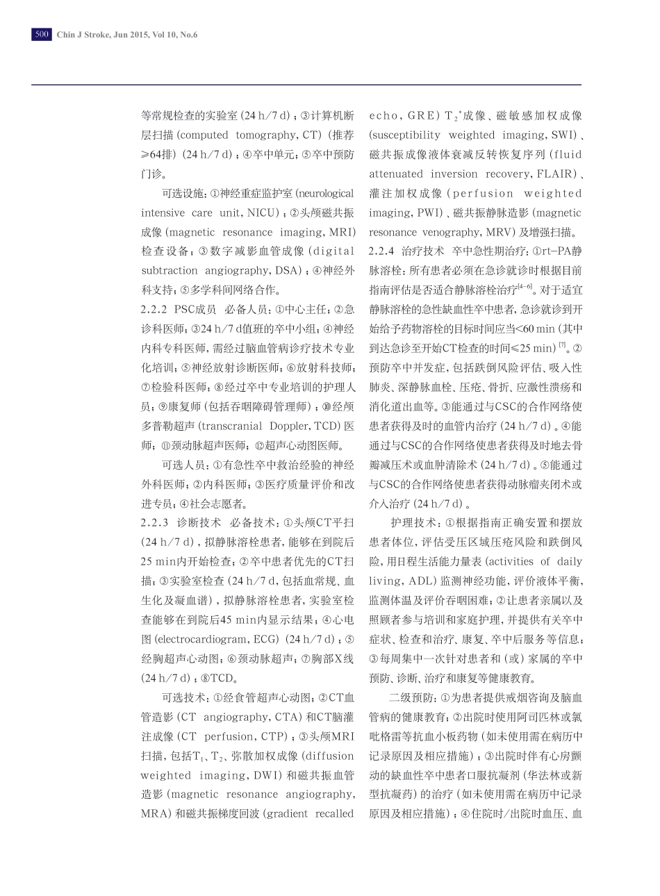 中国卒中中心建设指南.pdf_第2页