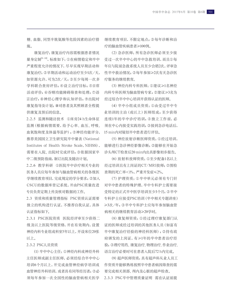 中国卒中中心建设指南.pdf_第3页