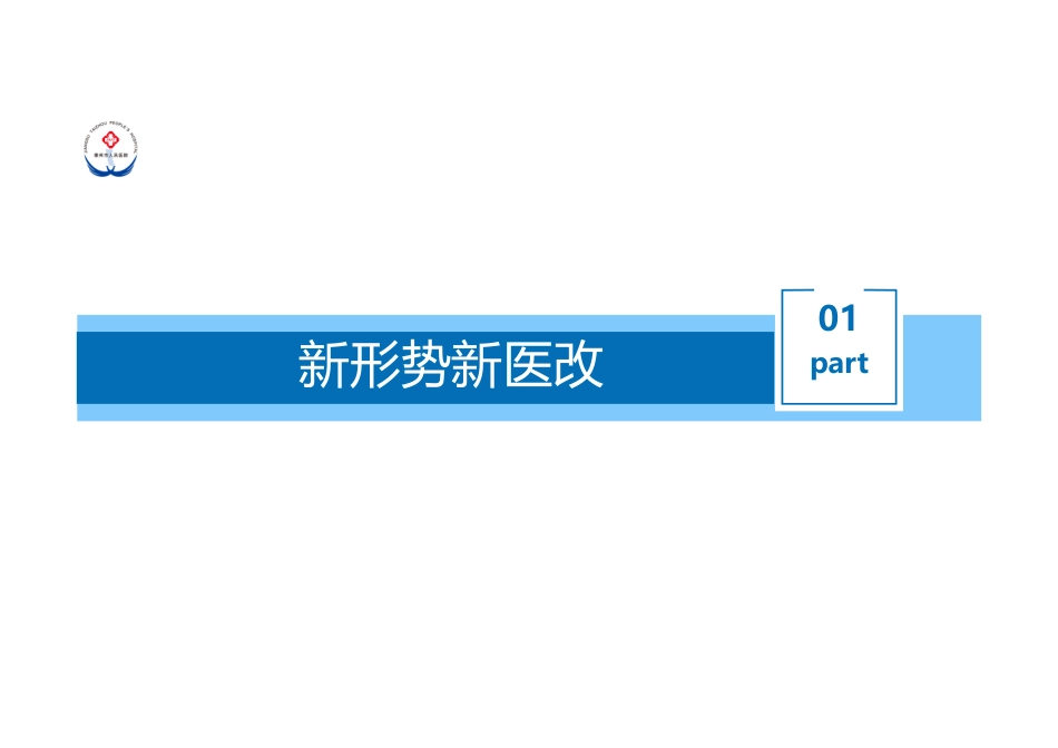 胸痛中心建设与国家卫生体制改革的关系_第2页