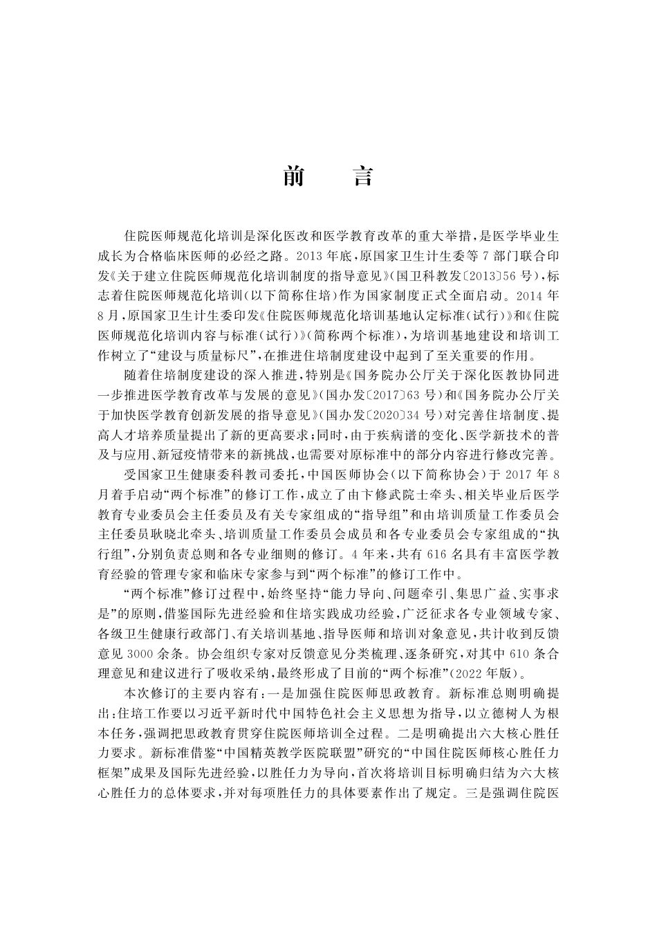 住院医师规范化培训基地标准2022版.pdf_第3页