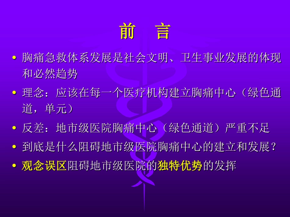 地市级医院在建设胸痛中心过程中遇到的问题_第2页