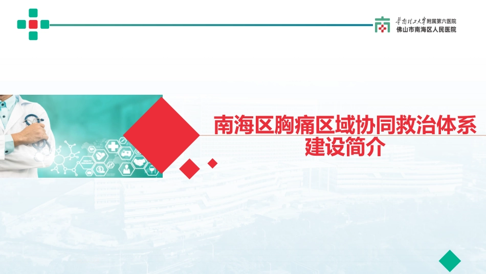 基层胸痛中心如何带动胸痛救治单元建设_第3页