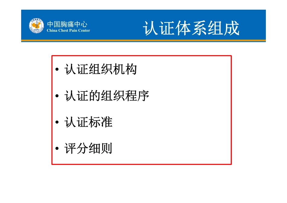 中国胸痛中心认证体系和标准_第3页