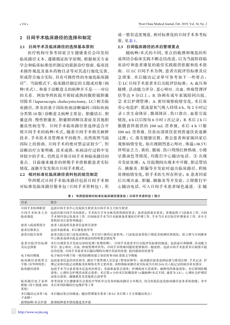 四川大学华西医院日间手术临床路径管理基本规范_第3页