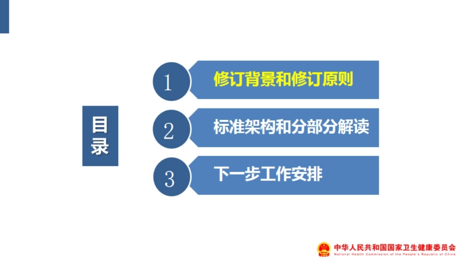 《三级医院评审标准（2020年版）》解读PPT版(1).pptx_第3页