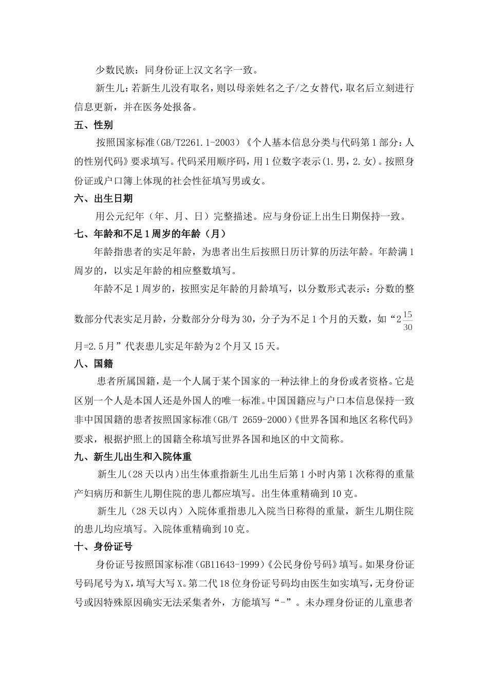 DIP病案首页填写项目说明.doc_第2页