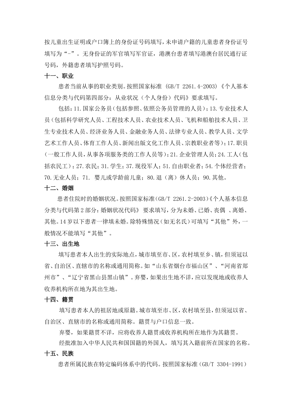 DIP病案首页填写项目说明.doc_第3页