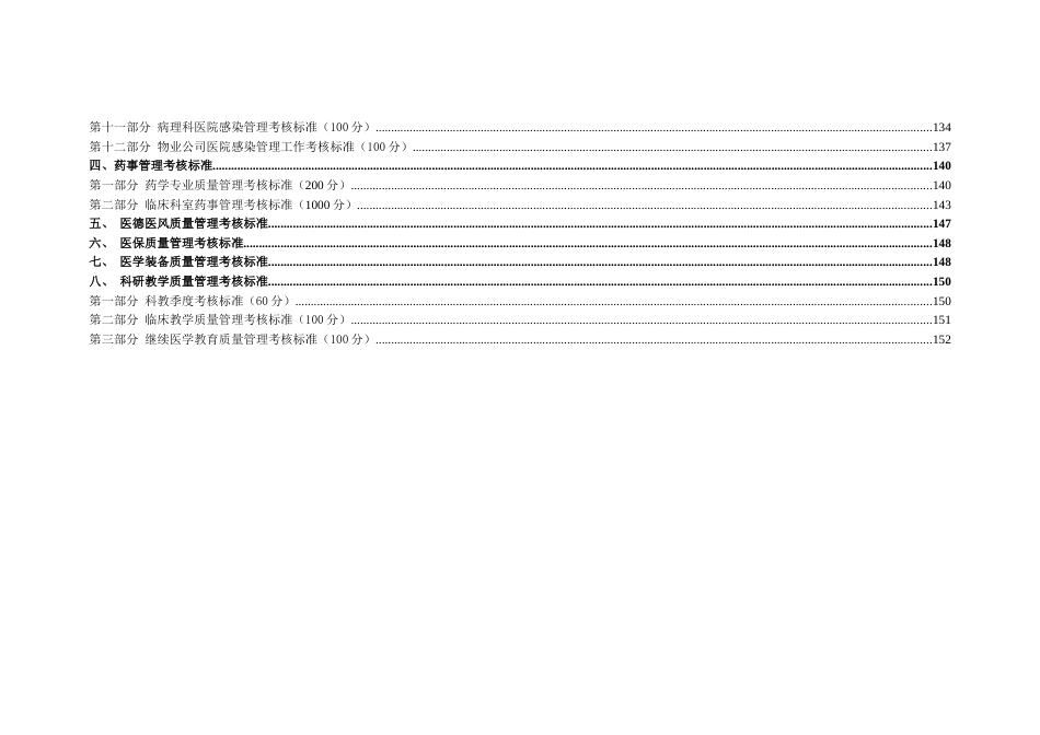 医院医疗质量管理考核标准(各科室全).docx_第3页