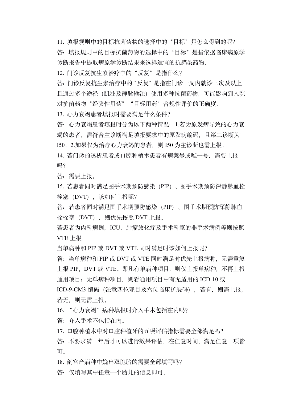 国家卫健委对单病种上报工作常见问题答疑.pdf_第2页