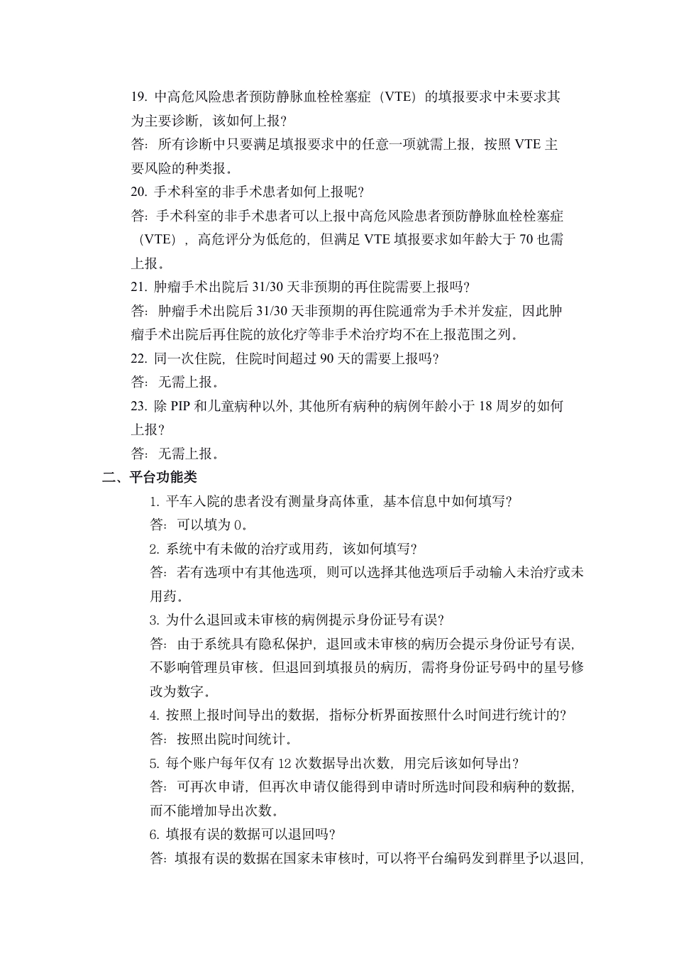 国家卫健委对单病种上报工作常见问题答疑.pdf_第3页