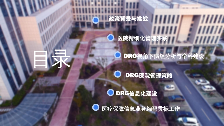 DRG付费模式下联合质控检查推进医保精细化管理_第2页