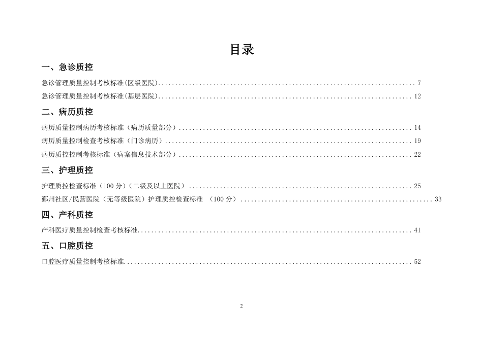 XX市二十四大医疗质量控制考核标准_第2页