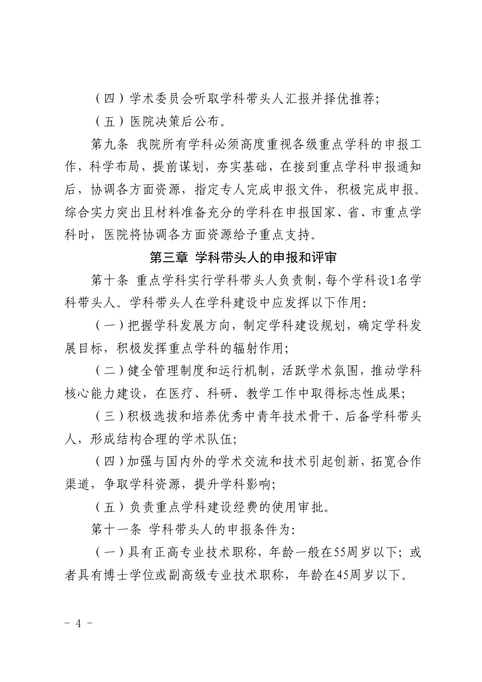 医院重点学科建设管理办法（修订）_第3页